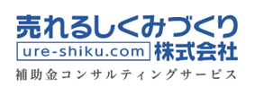 1,000万円以上の補助金獲得セミナー